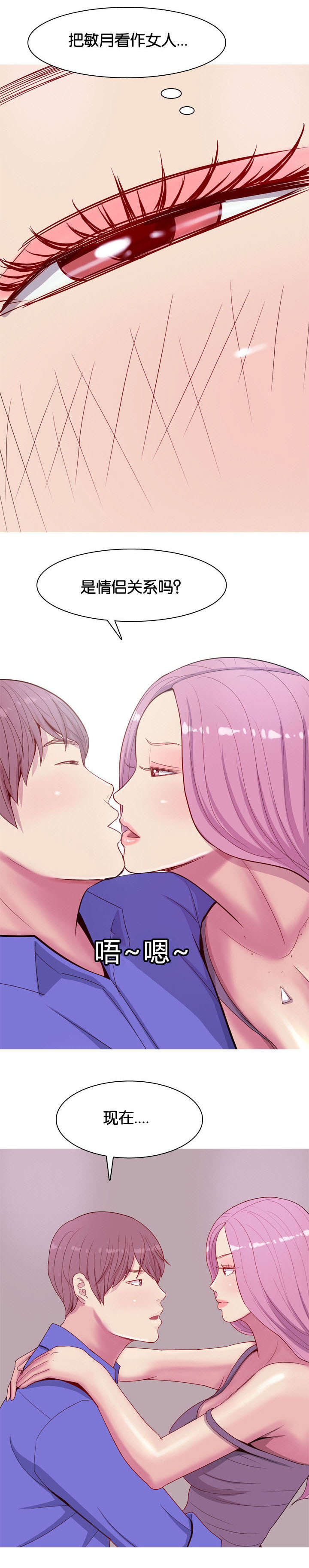 双珠泪漫画,第17章：两个女朋友3图