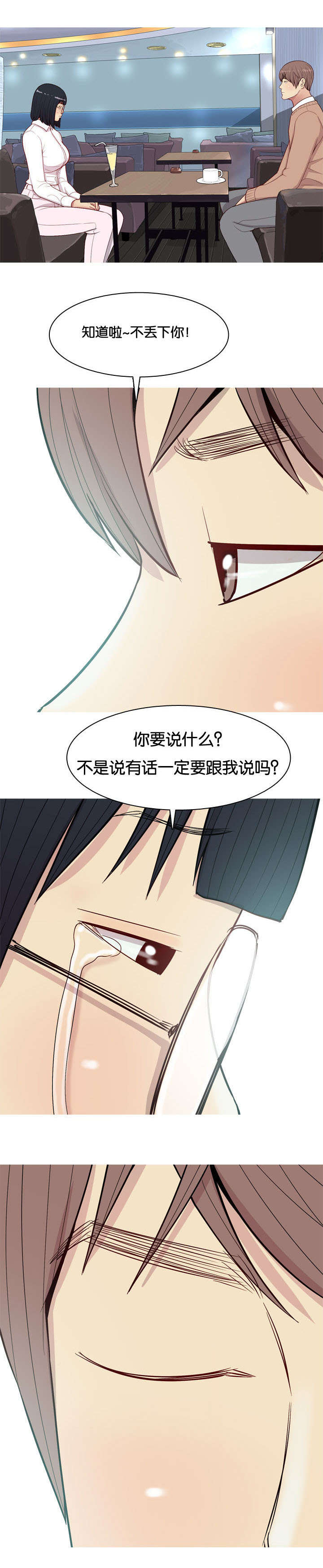 双珠泪漫画,第21章：道歉3图