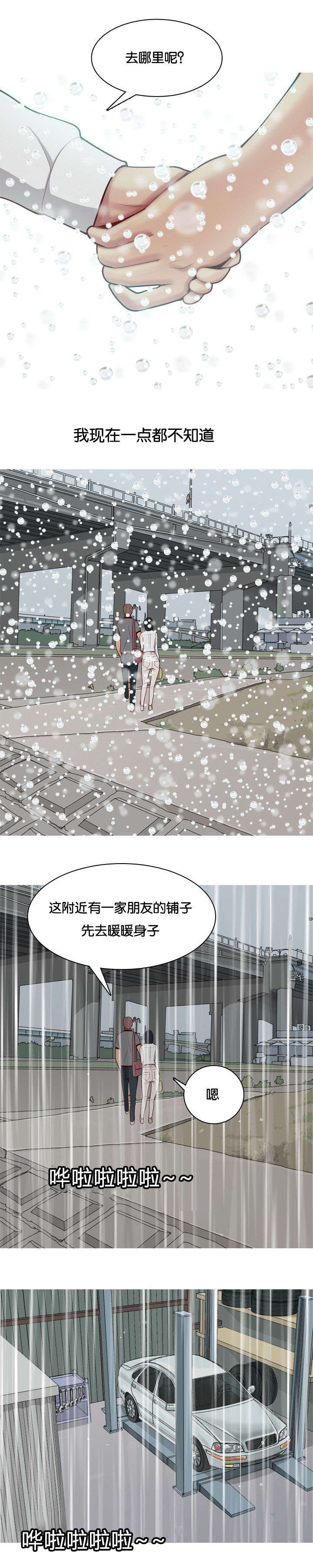 双珠泪漫画,第13章：生气3图