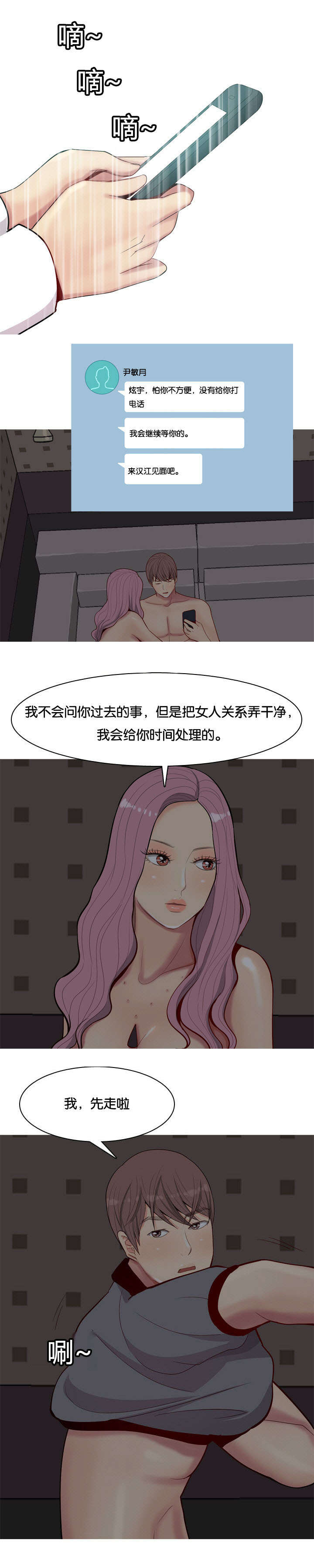 双珠泪漫画,第12章：失约1图
