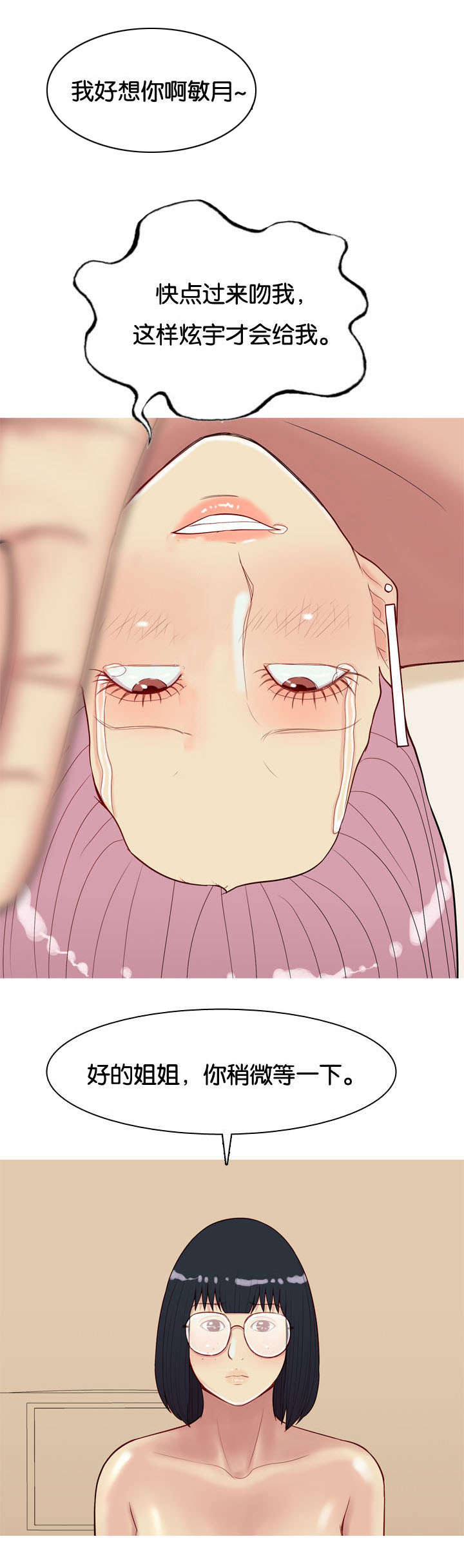 双珠泪漫画,第28章：为了爱情2图