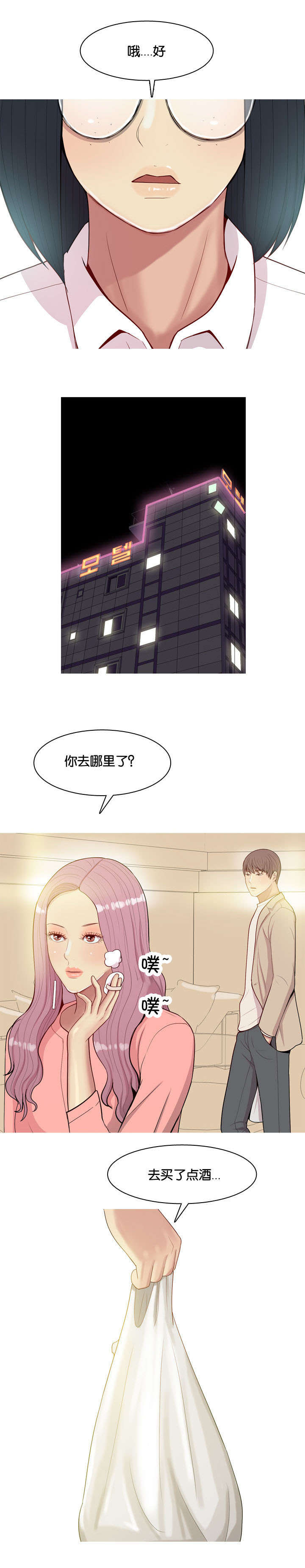 双珠泪漫画,第26章：药5图