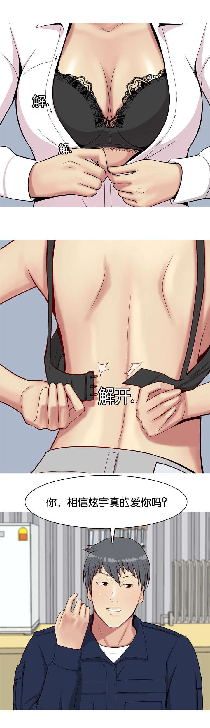 双珠泪漫画,第31章：感情5图