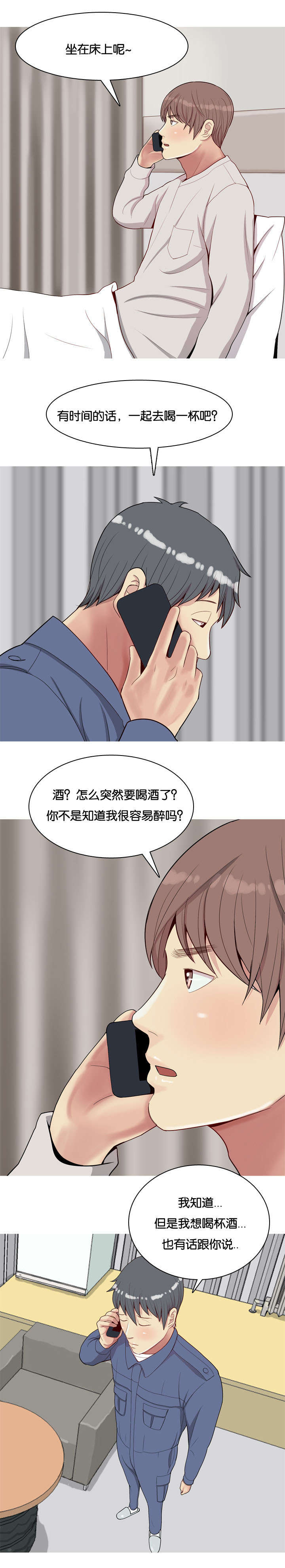 双珠泪漫画,第24章：厌恶2图