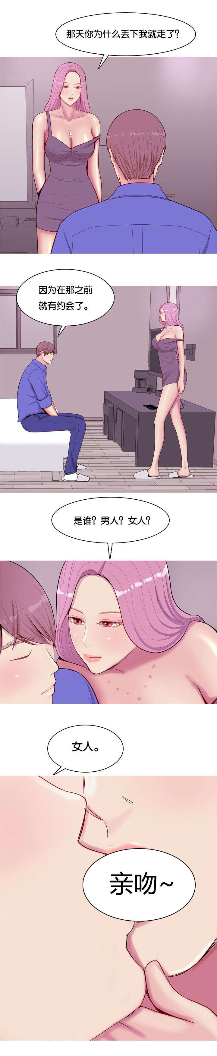 双珠泪漫画,第17章：两个女朋友2图