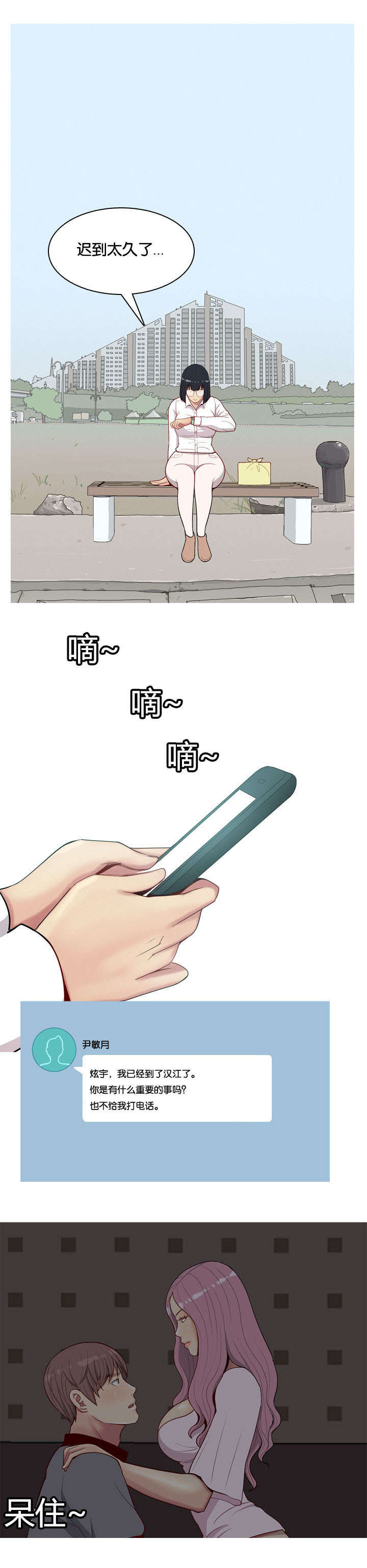 双珠泪漫画,第12章：失约5图