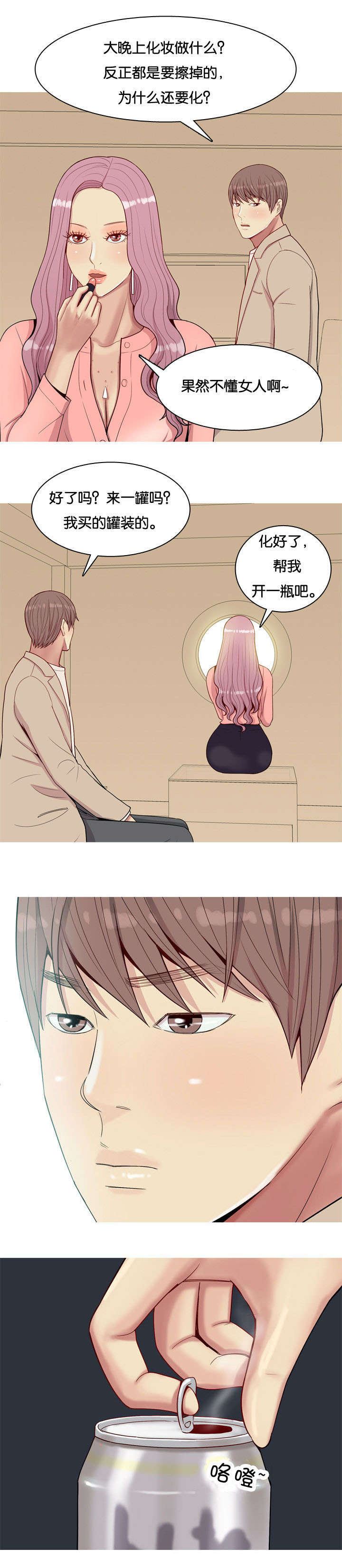 双珠泪漫画,第26章：药3图