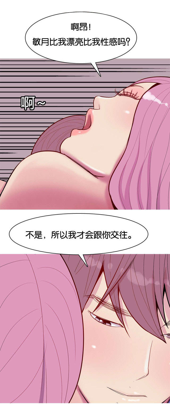 双珠泪漫画,第19章：诱惑1图