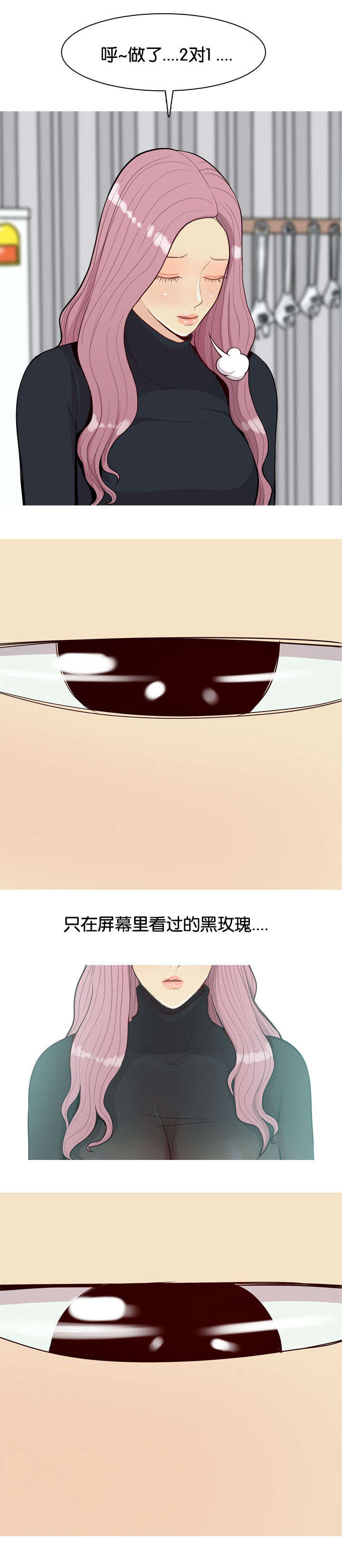 双珠泪漫画,第42章：咖啡3图