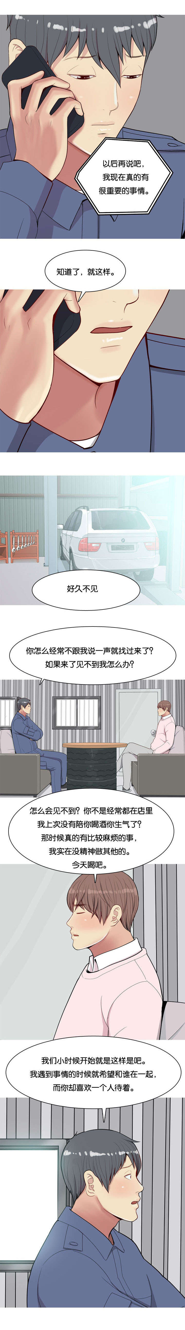 双珠泪漫画,第25章：办法1图
