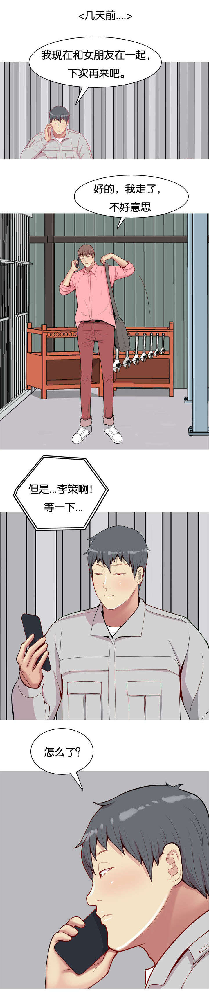 双珠泪漫画,第55章：抢夺1图
