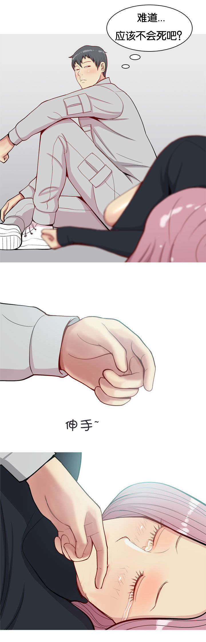 双珠泪漫画,第48章：女朋友2图