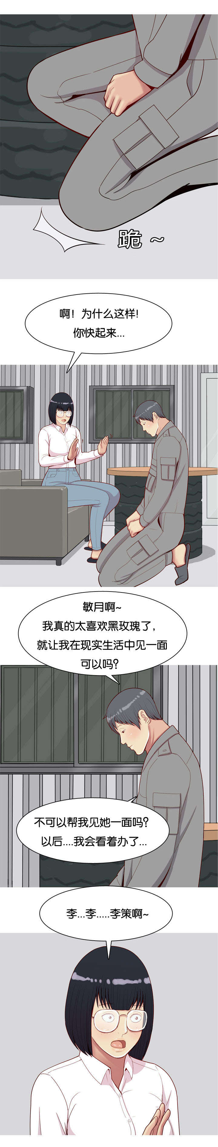 双珠泪漫画,第38章：见一次2图