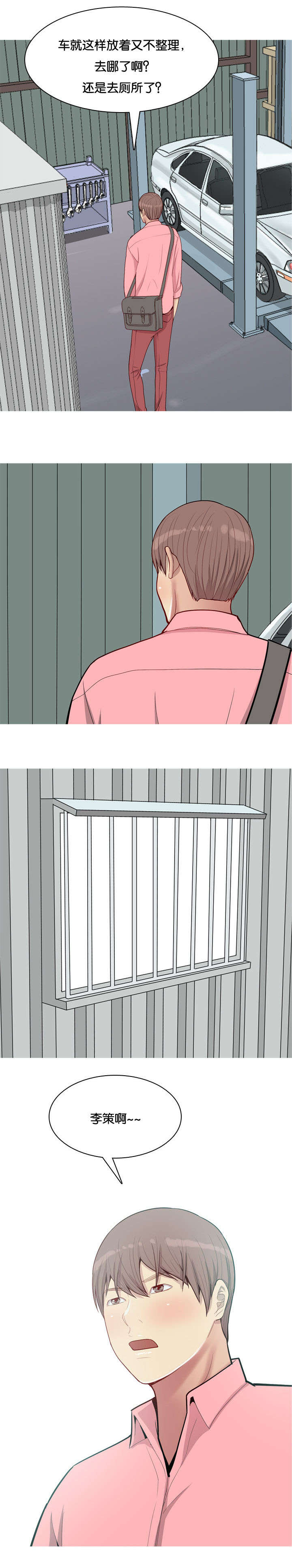 双珠泪漫画,第46章：不在2图