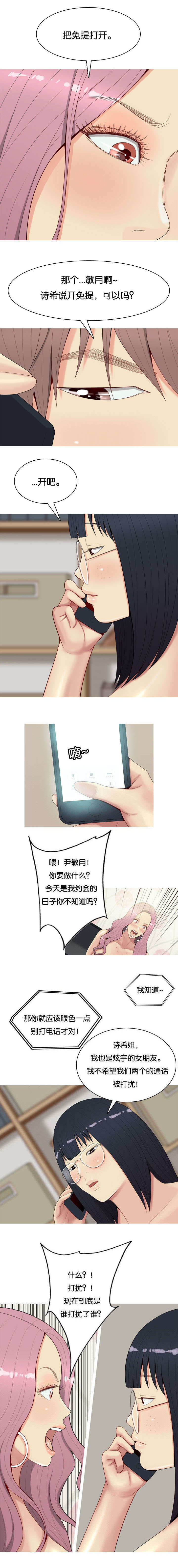 双珠泪漫画,第23章：两个女人3图