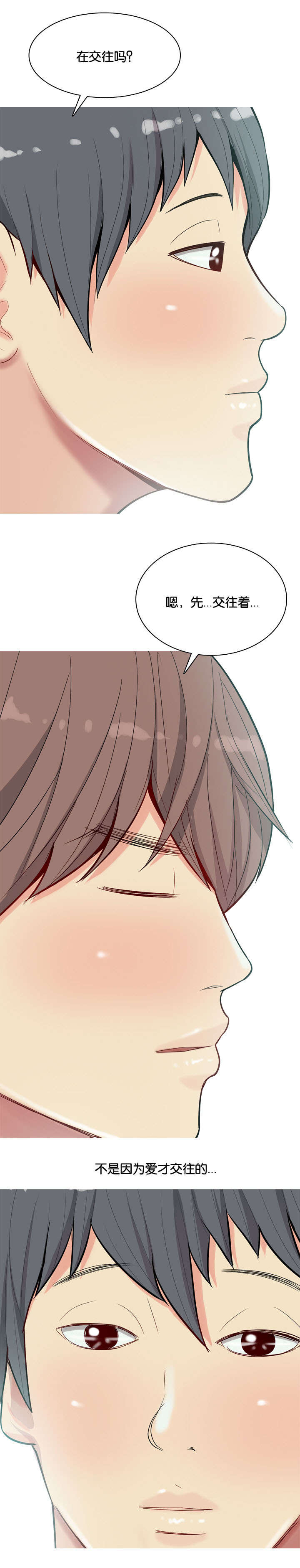 双珠泪漫画,第15章：不是爱情3图
