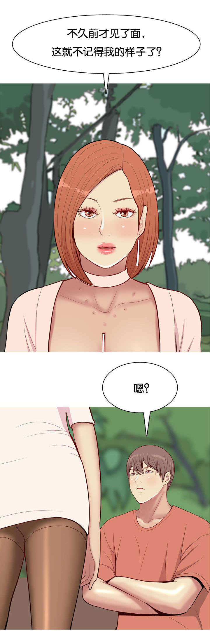 双珠泪漫画,第49章：变化1图