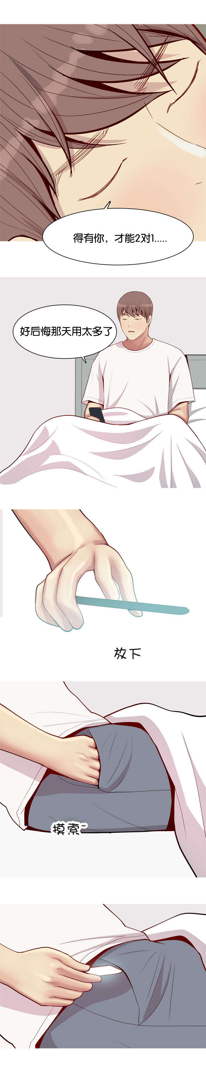 双珠泪漫画,第56章：行动1图