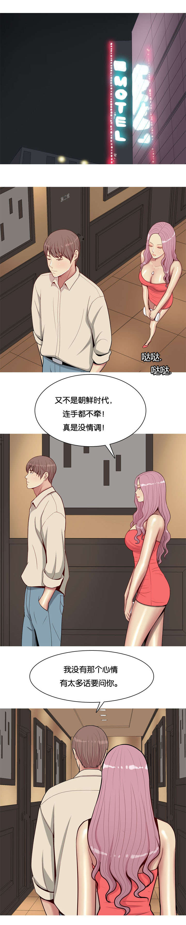 双珠泪漫画,第33章：对话3图