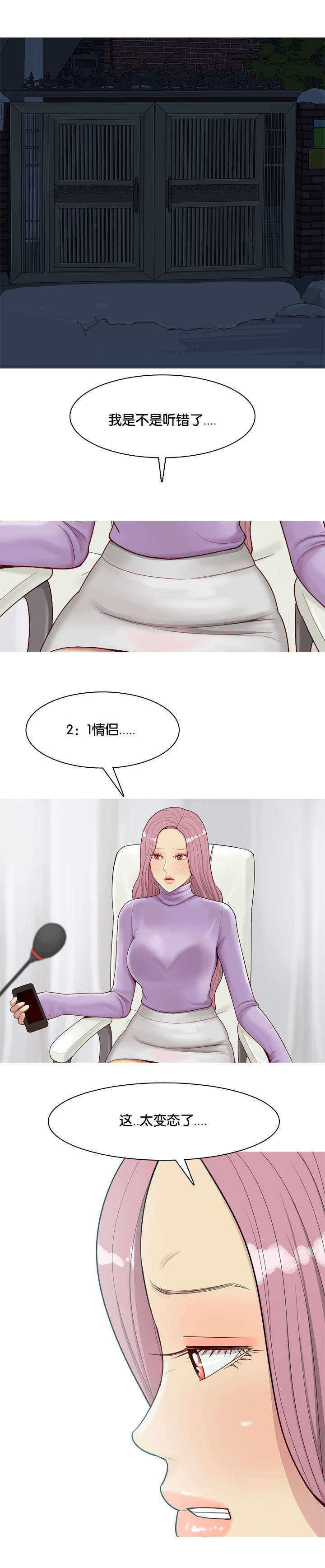 双珠泪漫画,第22章：愿意2图