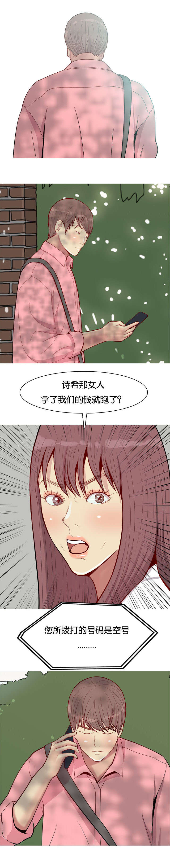 双珠泪漫画,第55章：抢夺1图