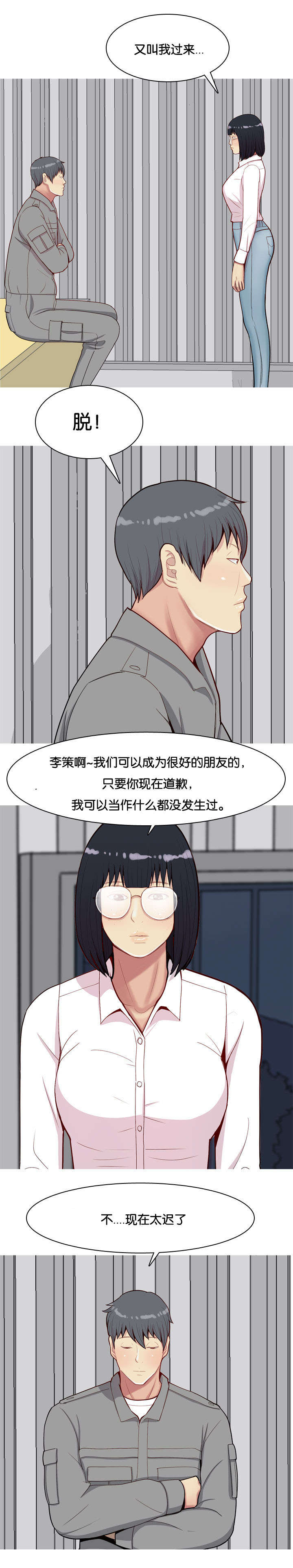 双珠泪漫画,第34章：主动4图