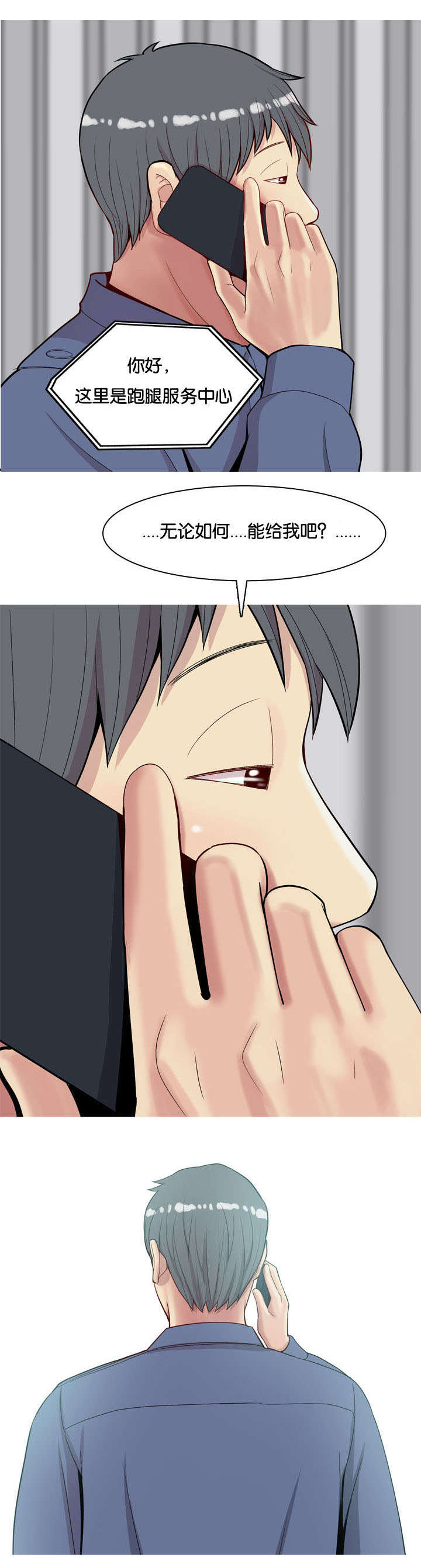 双珠泪漫画,第25章：办法4图