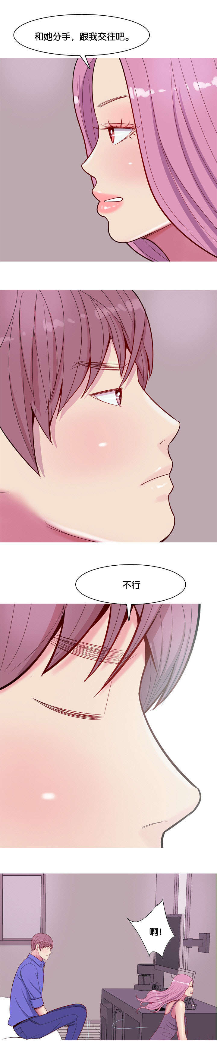 双珠泪漫画,第17章：两个女朋友4图