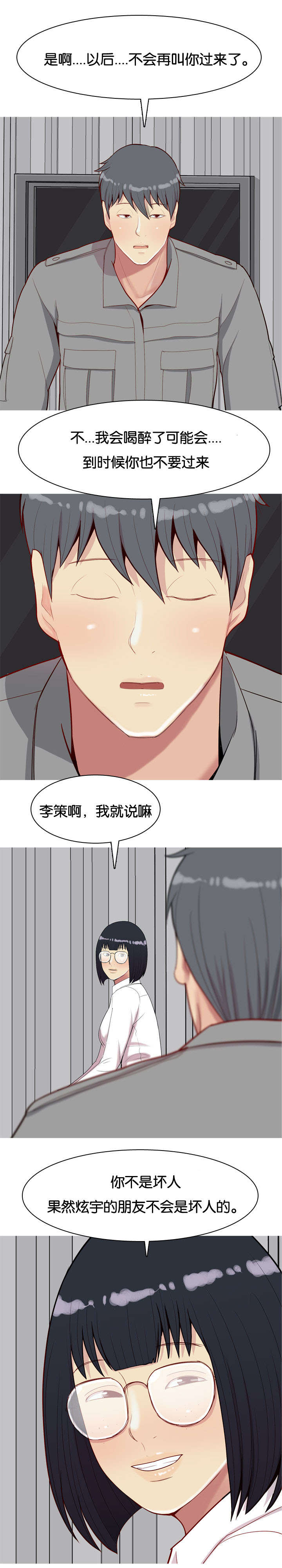 双珠泪漫画,第36章：和解2图
