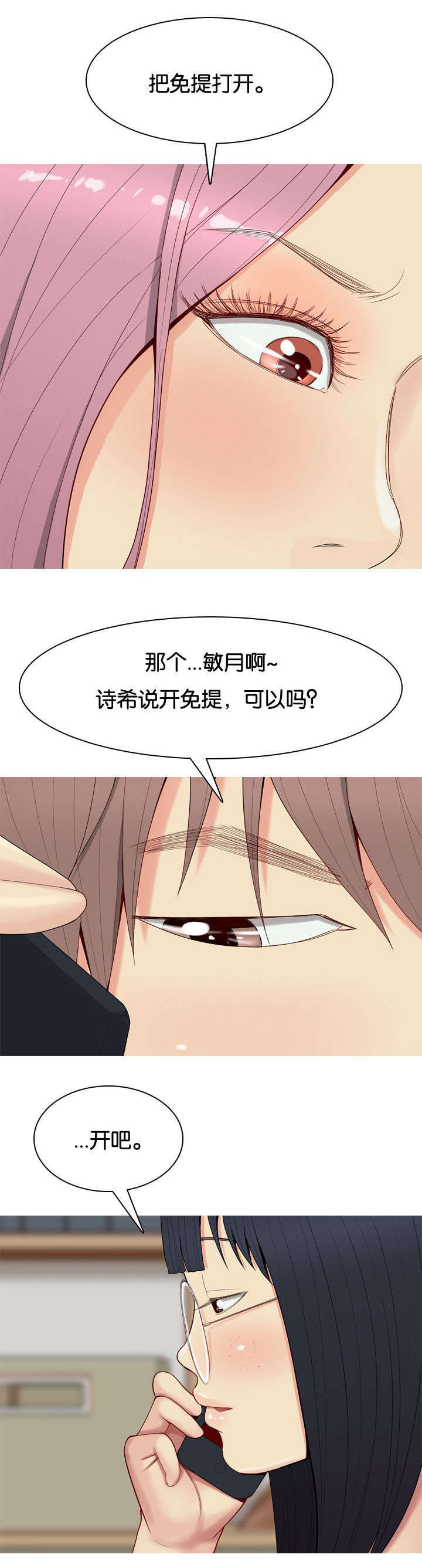 双珠泪漫画,第1章：打扰4图