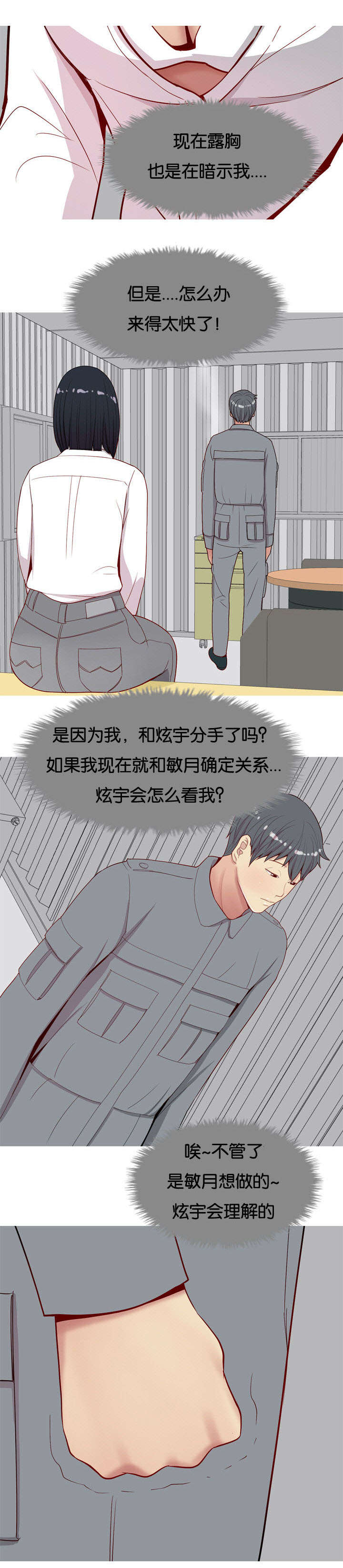 双珠泪漫画,第18章：还衣服1图