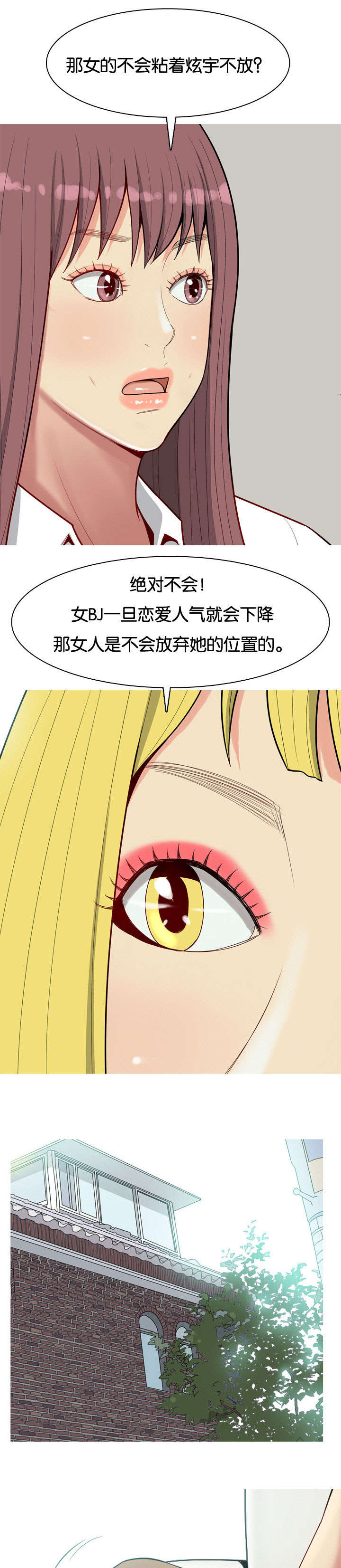 双珠泪漫画,第9章：勾引3图