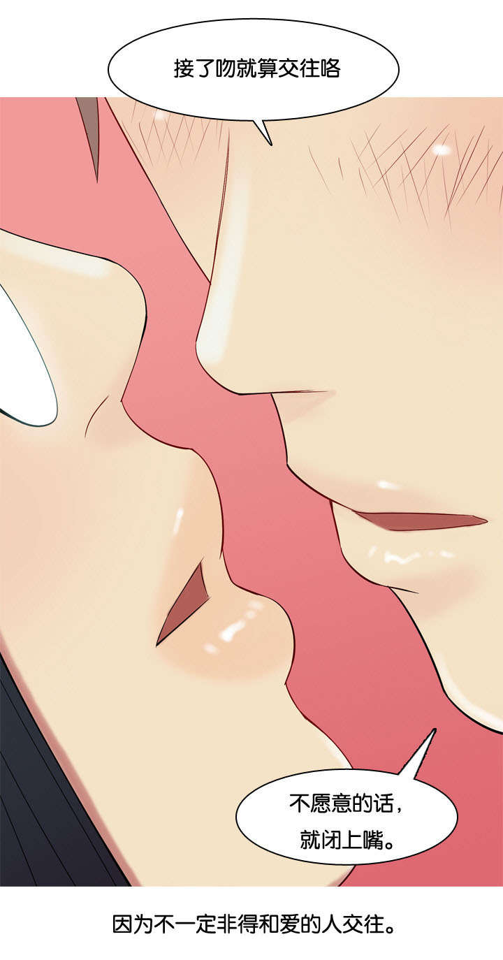 双珠泪漫画,第7章：交往4图