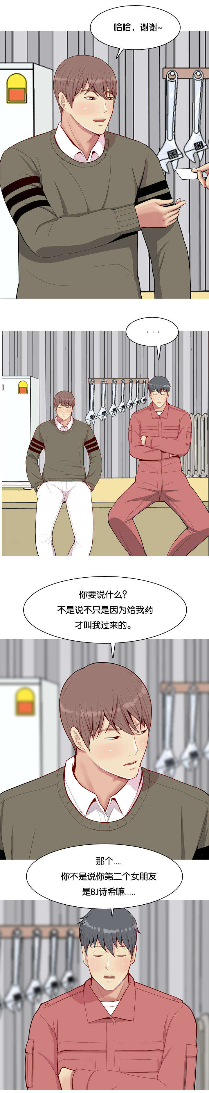 双珠泪漫画,第32章：发现1图