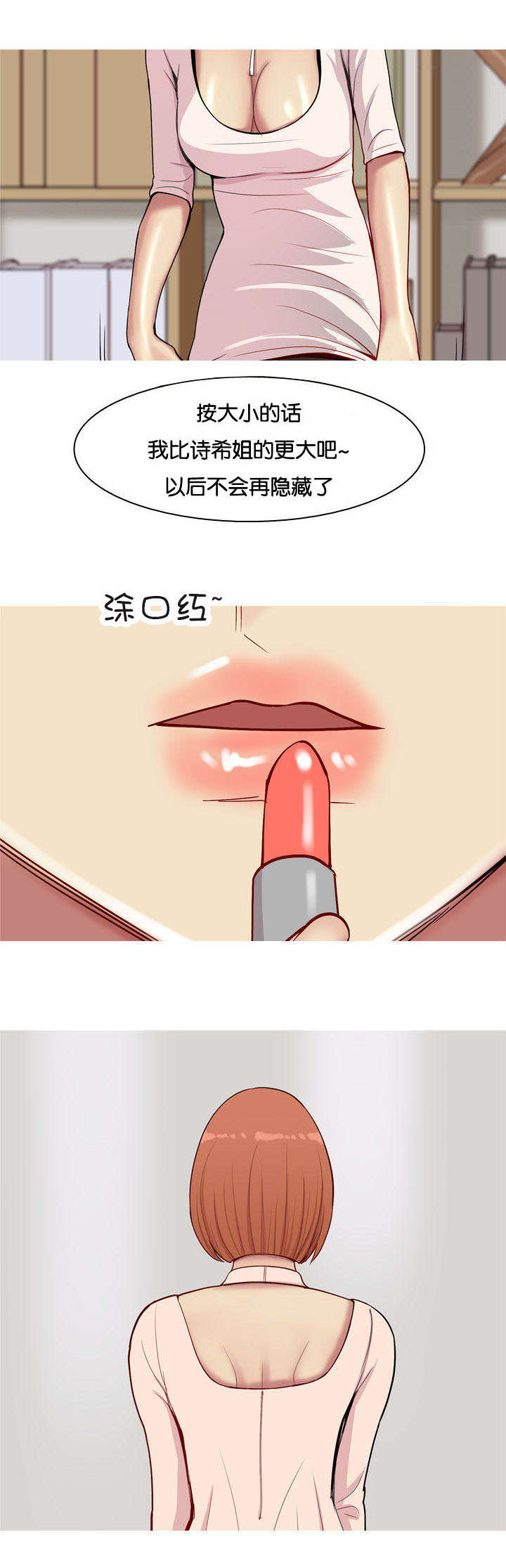 双珠泪漫画,第49章：变化2图