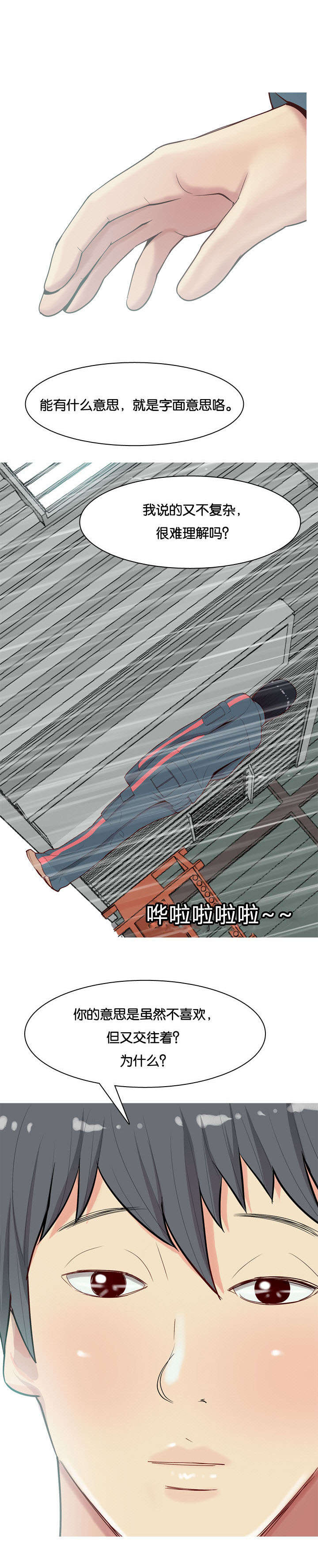 双珠泪漫画,第14章：李策5图