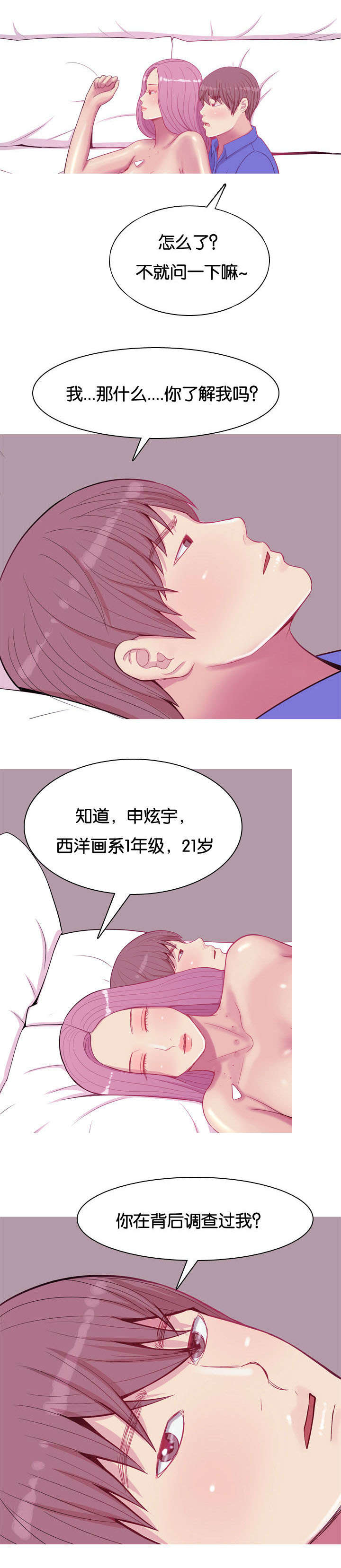 双珠泪漫画,第20章：见面2图