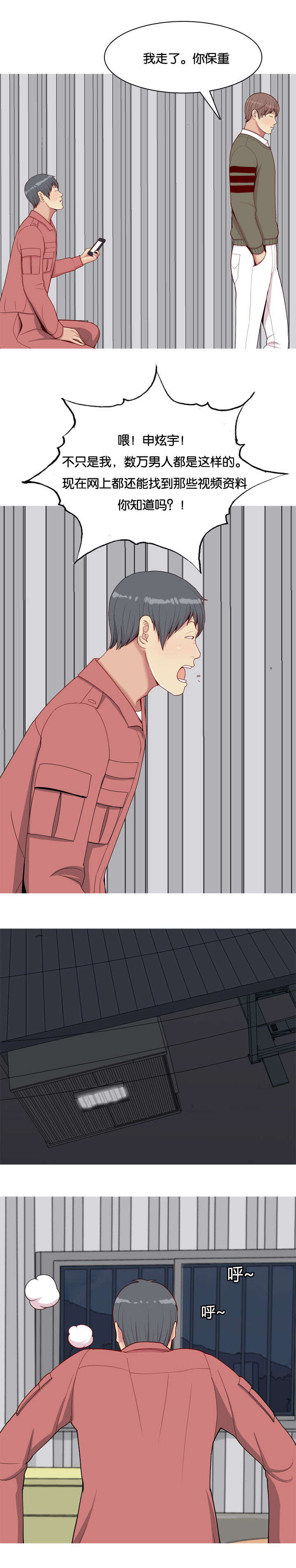 双珠泪漫画,第32章：发现3图