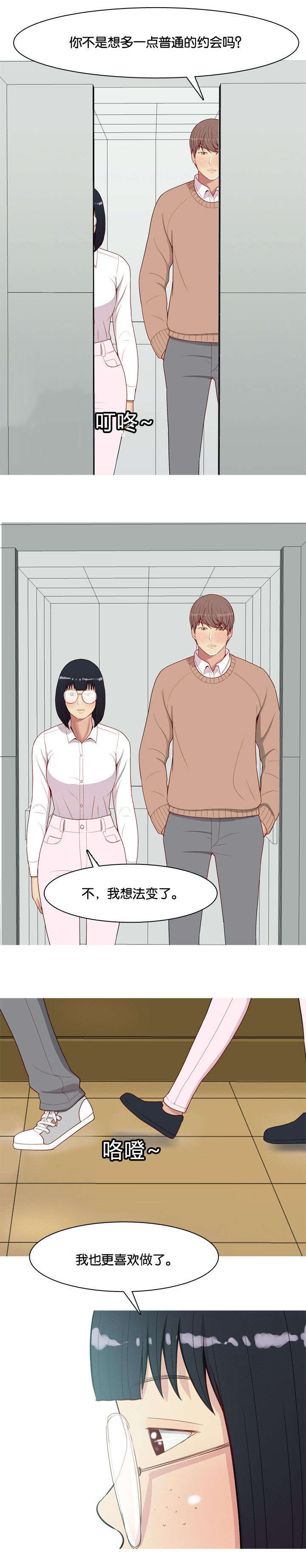 双珠泪漫画,第21章：道歉1图
