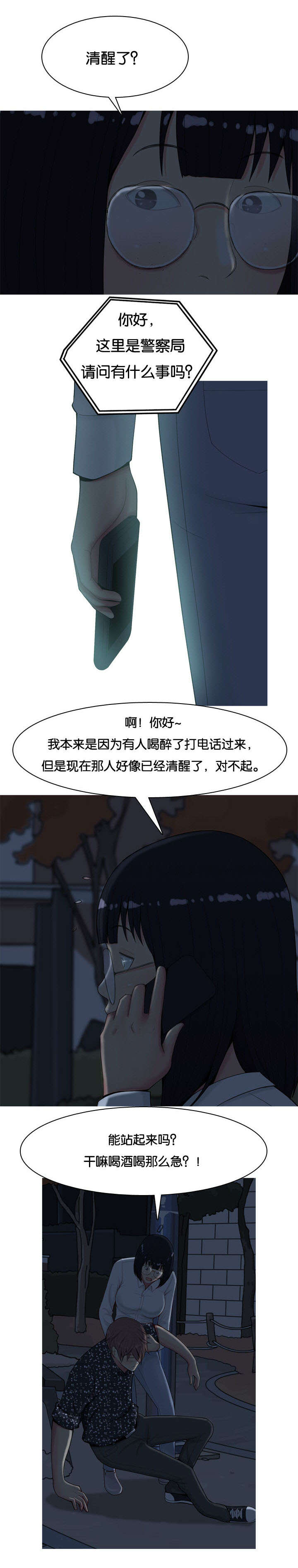 双珠泪漫画,第6章：带走3图