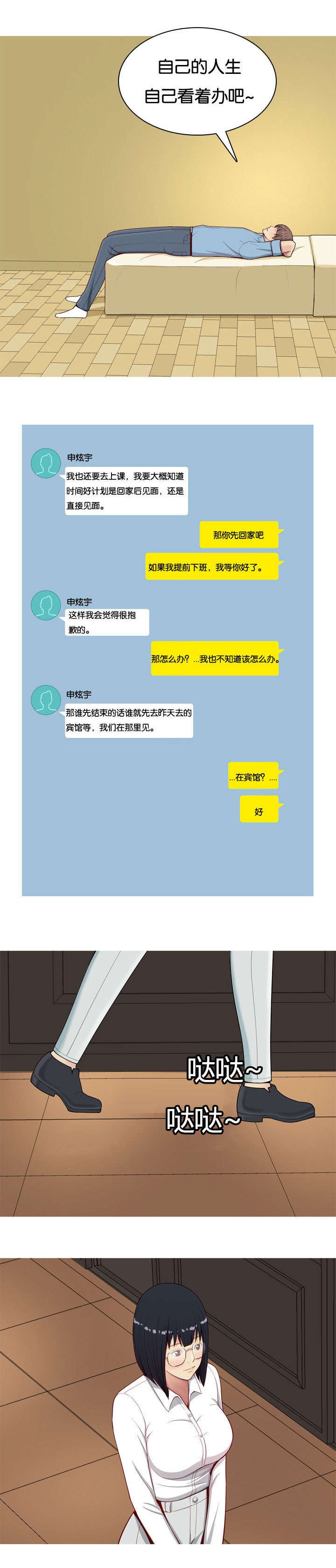 双珠泪漫画,第9章：勾引2图