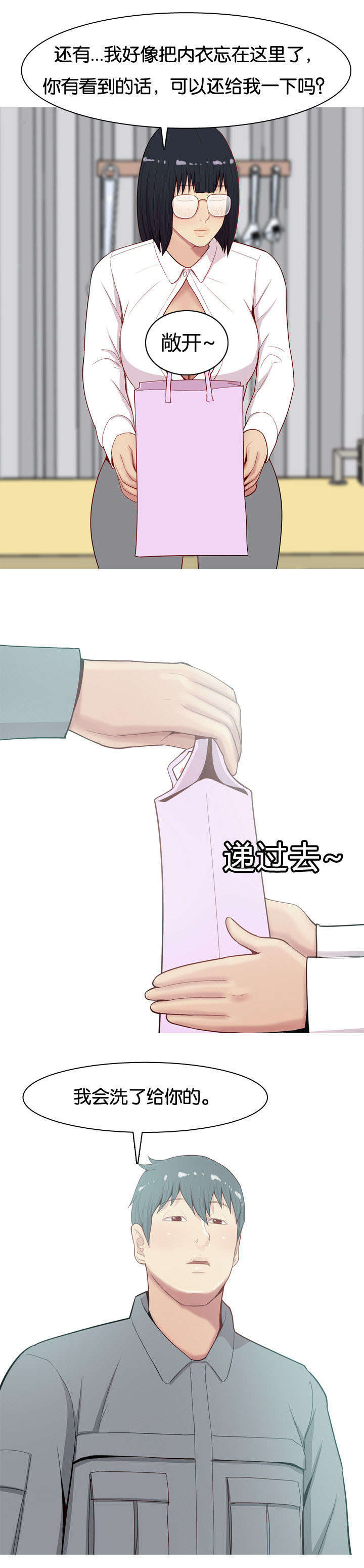 双珠泪漫画,第18章：还衣服3图