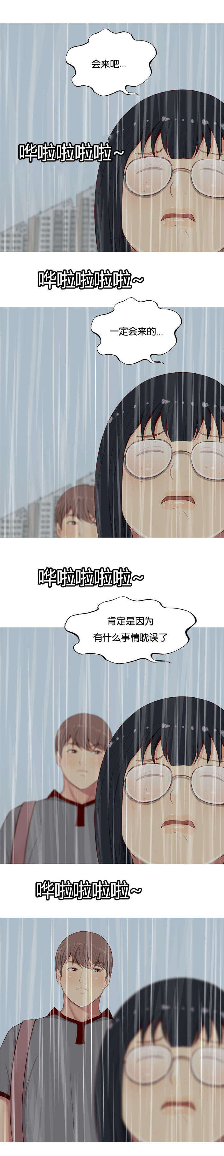 双珠泪漫画,第13章：生气3图