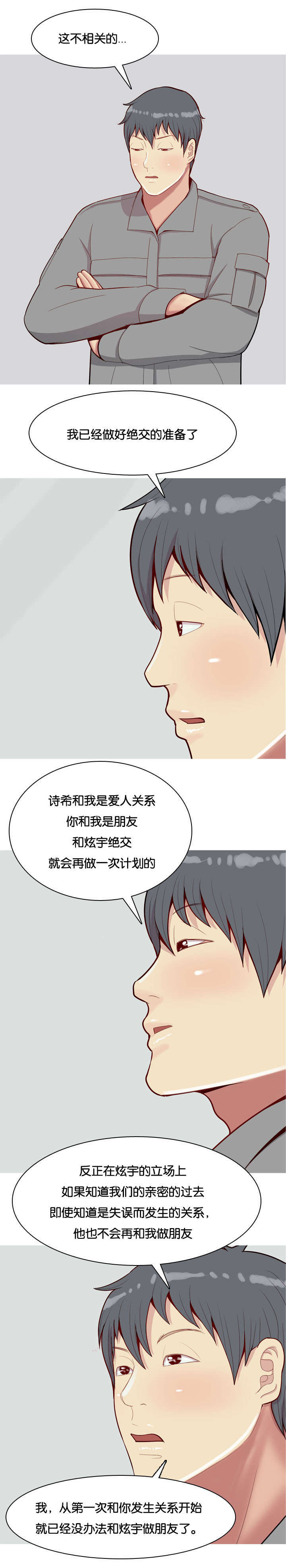 双珠泪漫画,第38章：见一次5图