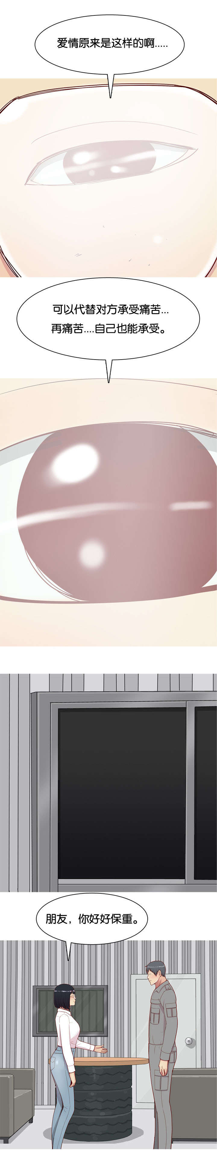 双珠泪漫画,第37章：梦中情人2图