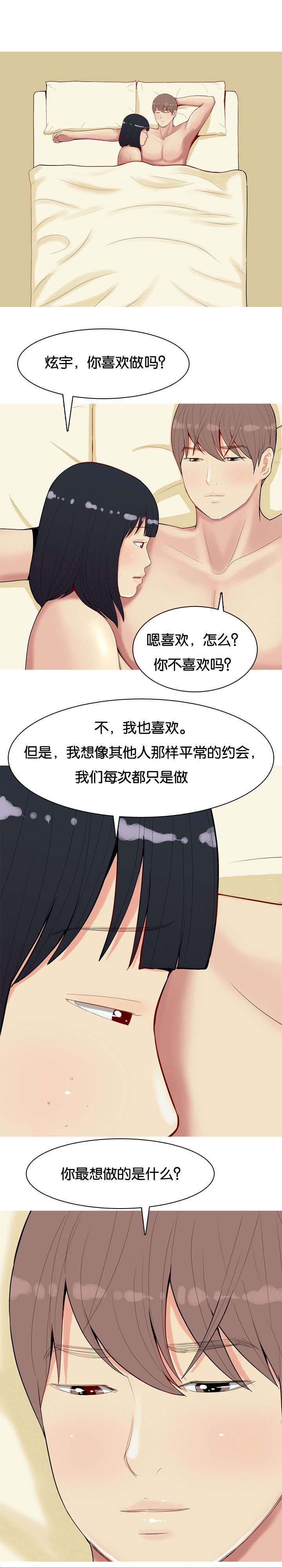 双珠泪漫画,第10章：拥有4图