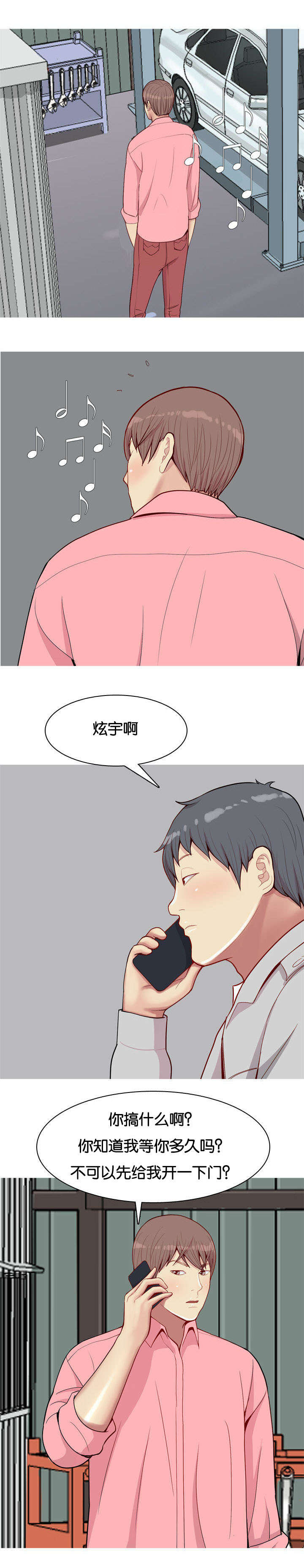 双珠泪漫画,第48章：女朋友4图