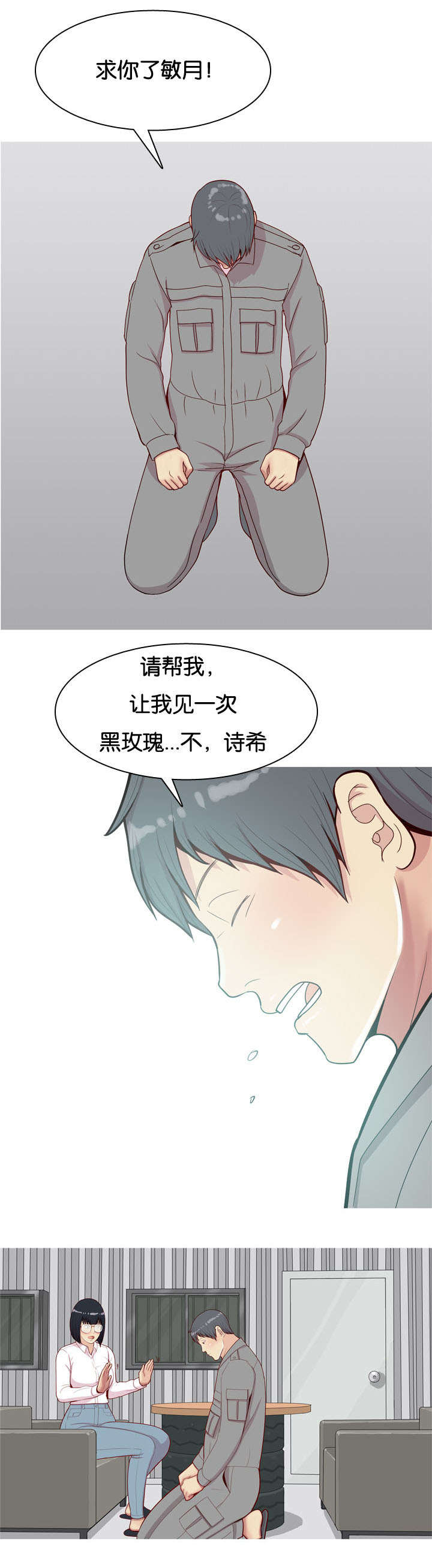 双珠泪漫画,第38章：见一次3图