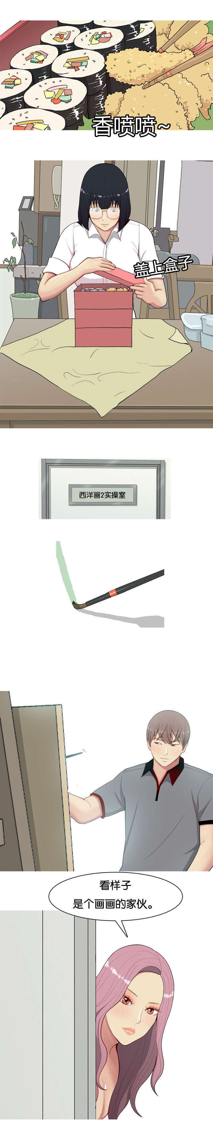 双珠泪漫画,第11章：诱惑1图