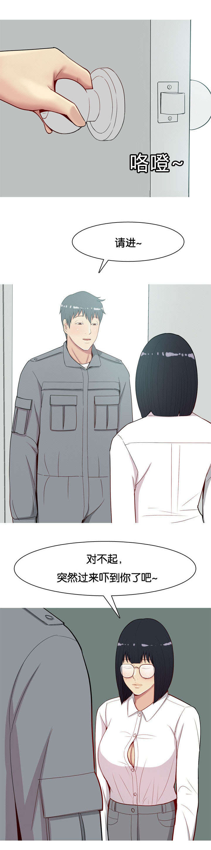 双珠泪漫画,第18章：还衣服2图